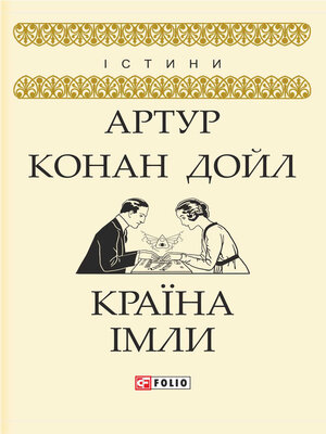 cover image of Країна імли